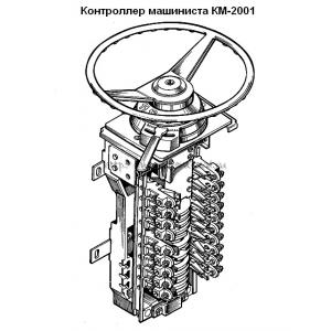 Контроллер КМ-2001 У3, КМ-2009 У3