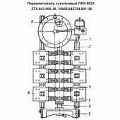 ППК-8023 У2 переключатель электропневматический (2ТХ.643.000.38, ИАКВ.642734.001-38)