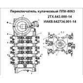 ППК-8063 У2 переключатель электропневматический (2ТХ.643.000-14, ИАКВ.642734.001-14)