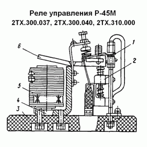 Реле управления Р-45М-11, Р-45М-13, Р-45М-20, Р-45М-22, Р-45М-31, Р-45М-42