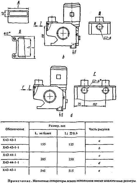 Х43-43, Х43-44, Х43-45, Сепаратор магнитный габаритная схема