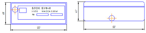 Рис.1.  Габаритные размеры блоков БУФ-М(а)