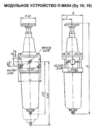 Фильтр-регулятор П-МК04 (DY10; 16) габаритная схема