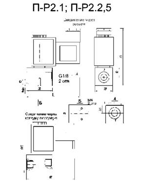 Пневмораспределитель двухлинейный П-Р2.1, П-Р2.2,5