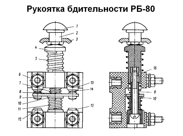 Схема конструкции Рукоятки РБ-80